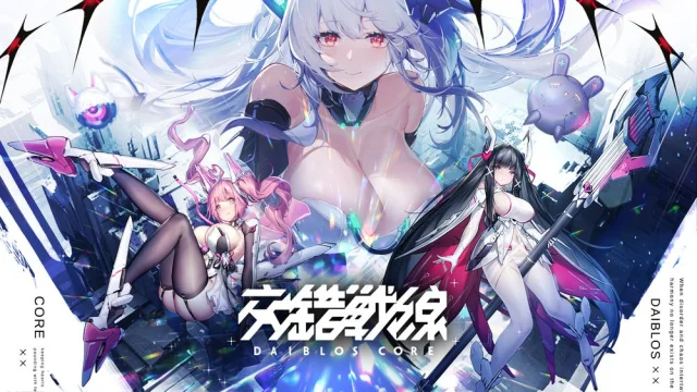 【活動】《交錯戰線》虛寶|禮包碼匯總