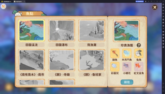 【攻略】《桃源深處有人家》魚點位置分析