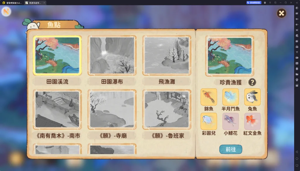 【攻略】《桃源深處有人家》魚點位置分析
