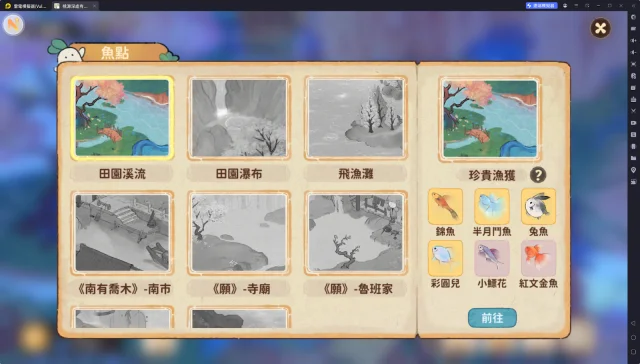 【攻略】《桃源深處有人家》魚點位置分析