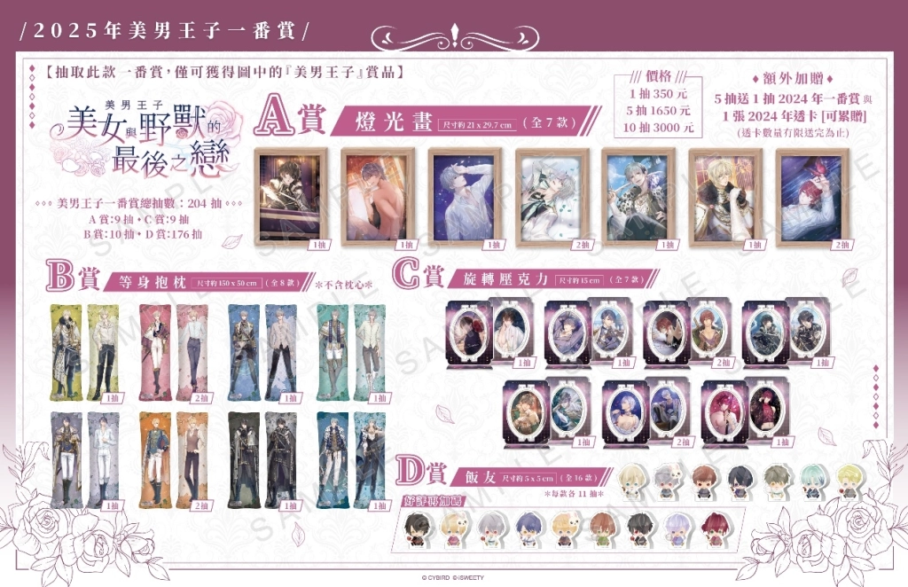 2025年艾思維特漫博25活動展開！  美男作品齊聚、限定好禮正式公開