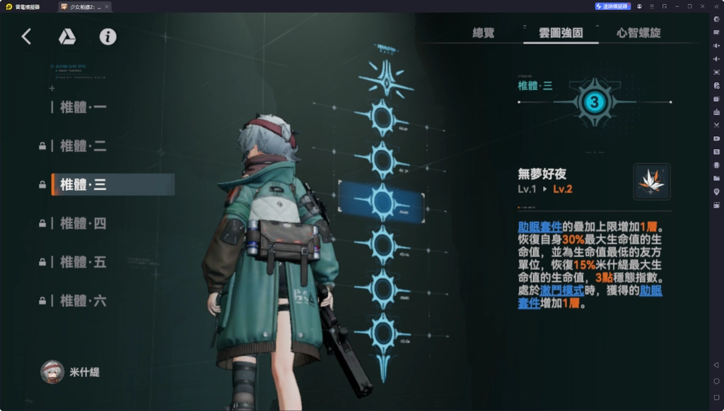 【攻略】《少女前線 2：追放》米什緹解析攻略 技能解析|武器推薦|心智螺旋解析