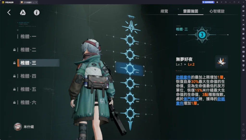 【攻略】《少女前線 2：追放》米什緹解析攻略 技能解析|武器推薦|心智螺旋解析