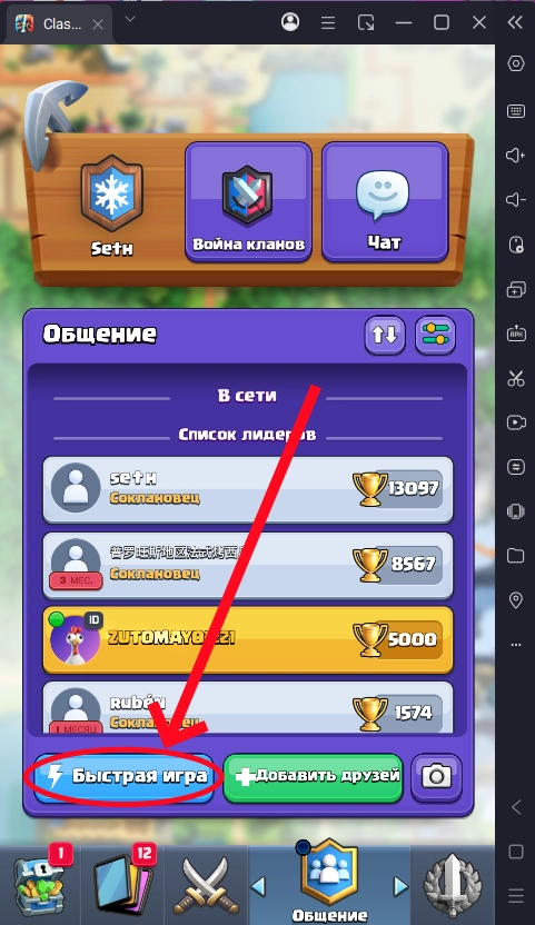 Игра Клеш Рояль на ПК через LDPlayer