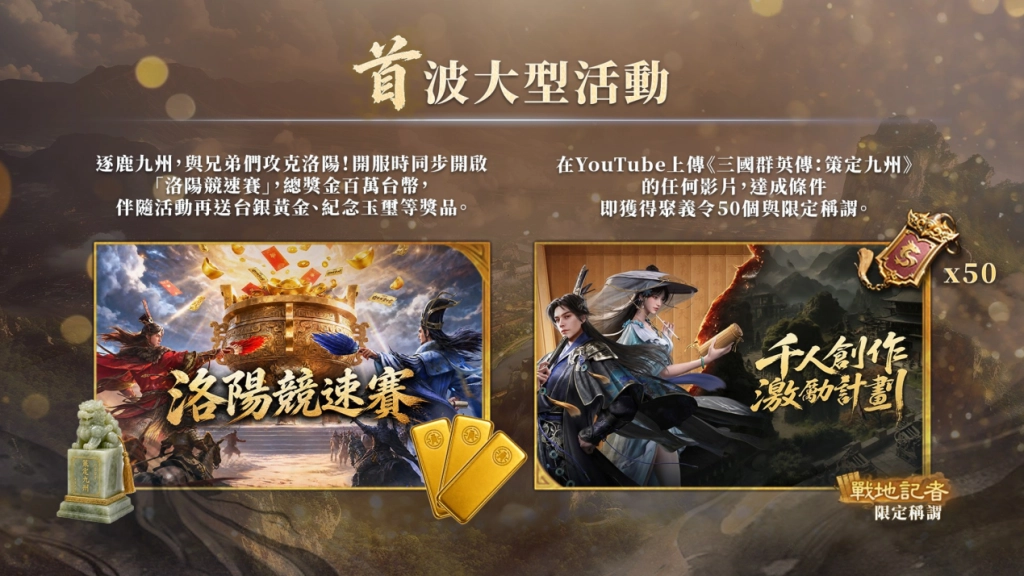 《三國群英傳：策定九州》揭曉品牌代言人陳金鋒