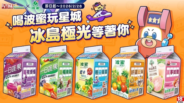 《星城Online》×《波蜜》跨界合作 玩遊戲、喝波蜜再去極光旅行!