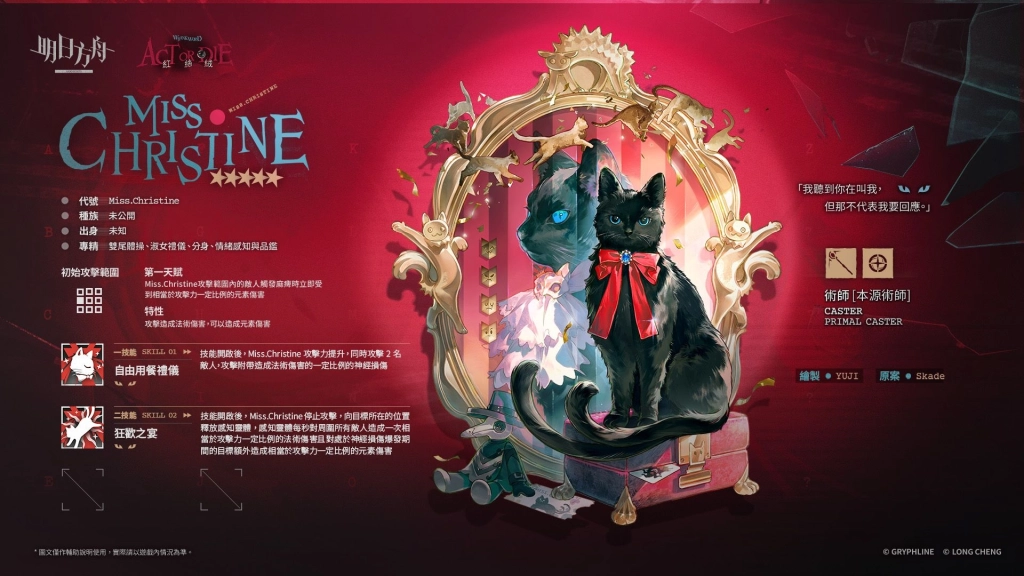 明日方舟Miss.Christine