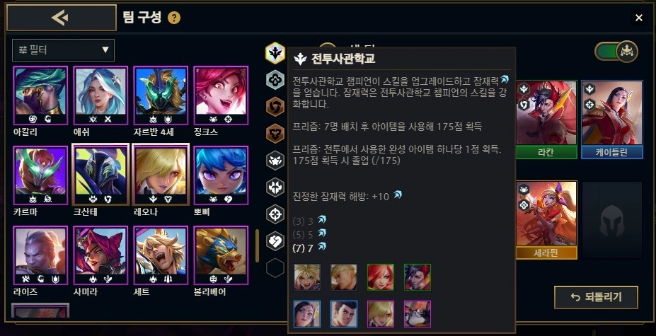 [공략] 롤토체스 시즌15 덱 추천 시즌 초 달리기 좋은 3가지 덱