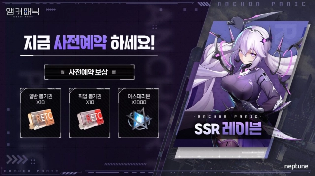 넵튠, 신작 서브컬처 모바일 게임 '앵커패닉' 사전 예약 시작