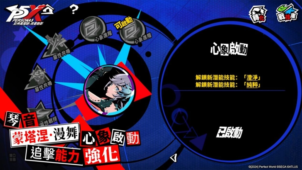 《女神異聞錄:夜幕魅影》X P5Fes聯動開啟,5.1.1版本「星光下的奇遇」上線