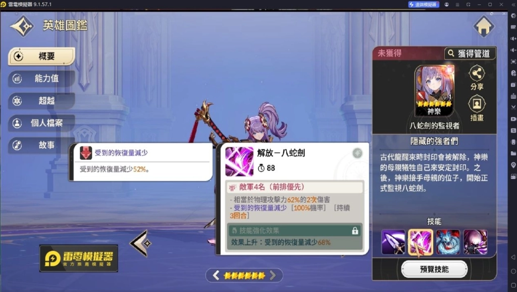 《七騎士 Re:BIRTH》神樂技能解析