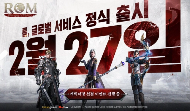 '롬' 하드코어 MMORPG, 2월 27일 글로벌 서비스로 등장