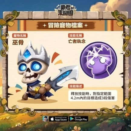 勇者來開團新手寵物推薦巫骨