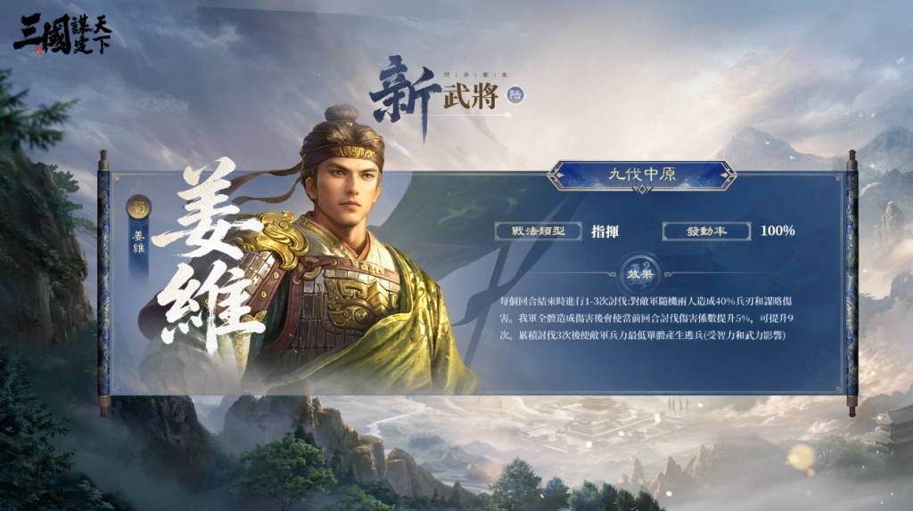 《三國:謀定天下》首個問鼎賽季「業鑄山河」6月20日開啟