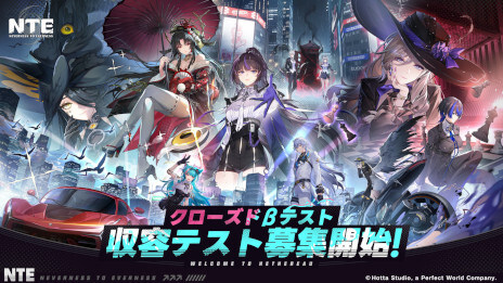 超現実アーバンオープンワールドRPG 『NTE: Neverness to Everness』 日本初のクローズドβテスト実施決定！ 本日より参加者募集スタート、同時に新トレーラーを公開！