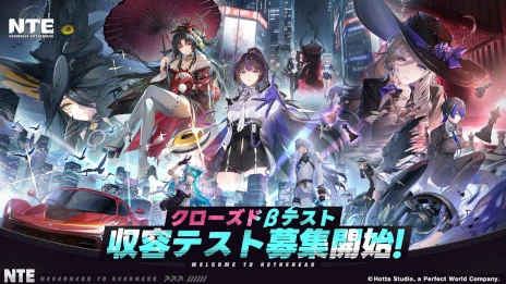 超現実アーバンオープンワールドRPG 『NTE: Neverness to Everness』 日本初のクローズドβテスト実施決定! 本日より参加者募集スタート、同時に新トレーラーを公開!
