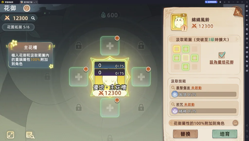 【攻略】《救世者之樹：新世界》花御基礎、進階攻略