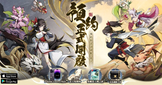 地表最強山海RPG《最強御獸師》事前預約今日開啟， UR神獸「帝江」免費送！