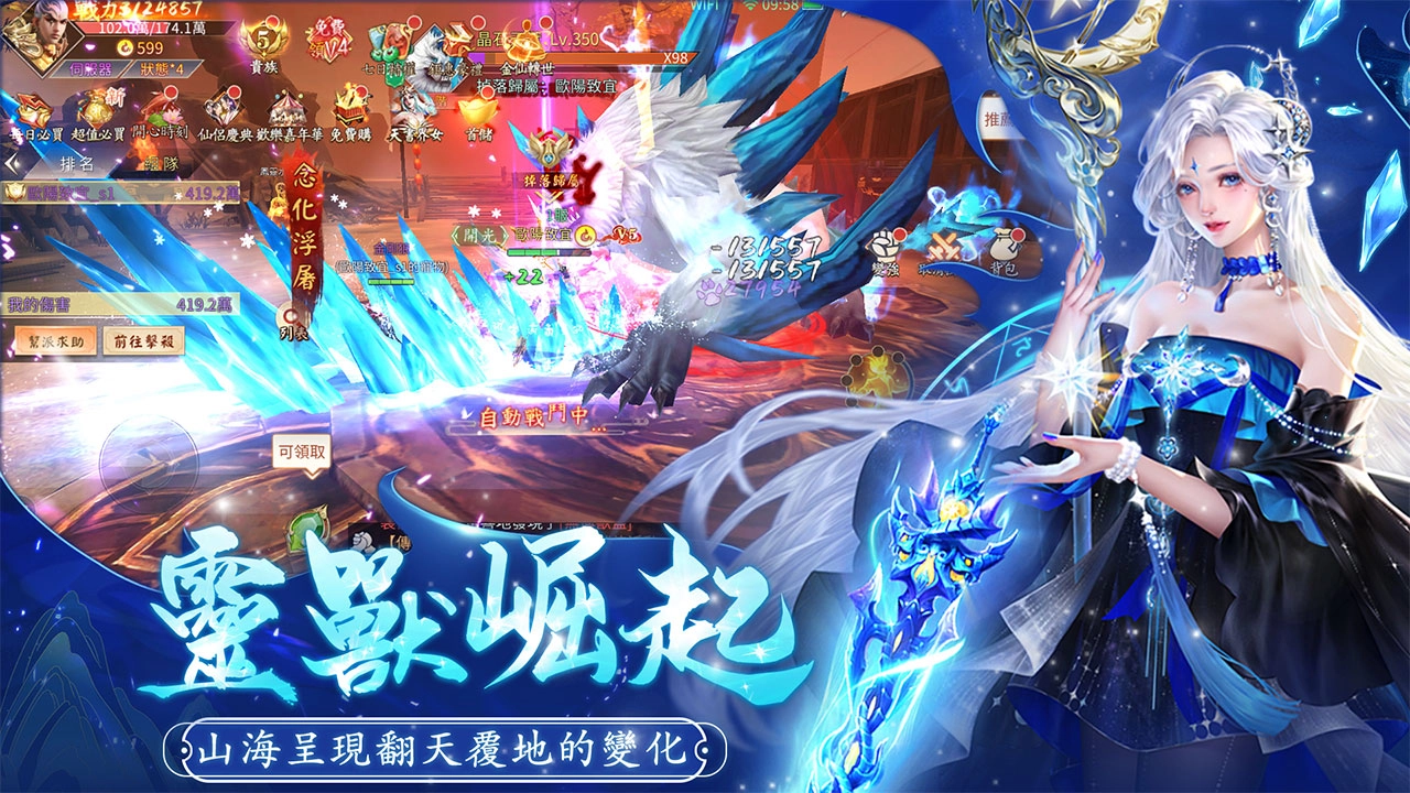 【活動】 《仙魔戰場 雷電版》 雷電專屬禮包 虛寶兌換碼序號