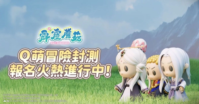 《霹靂蘑菇》Q萌冒險封測 熱烈招募中 釋出素還真、地冥無神論等人氣角色立繪