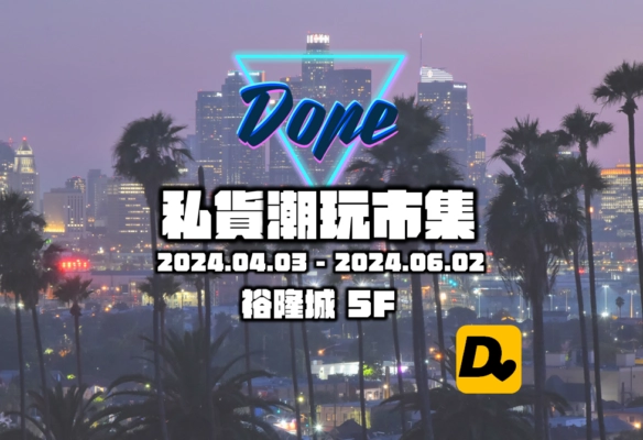 IP嘉年華，新北最大IP快閃活動《DOPE私貨潮玩市集》登陸新店裕隆城5F！