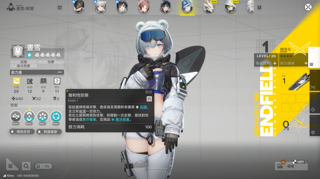 《明日方舟 : 終末地》四星幹員