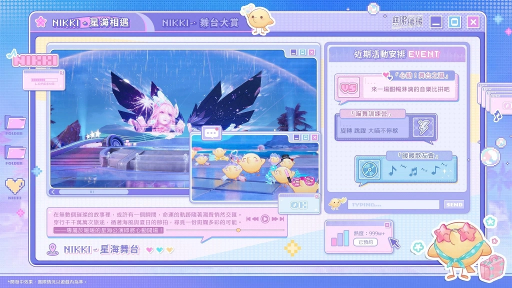 《無限暖暖》2.7 版本「千星所向的旅途」6/24 全球上線，星海舞台開放、限定套裝「夢是心之漣」與「暖心奇蹟」同步登場