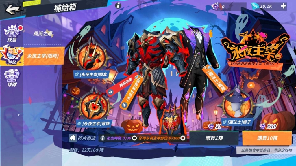 《全明星街球派對》不給 TOWNS 就發 WEST！萬聖活動連連，一起和唐斯、衛少與三球開始萬聖派對啦！