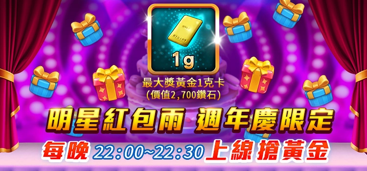 《明星3缺1》歡慶20週年慶！金牌奧運英雄閃亮登場！