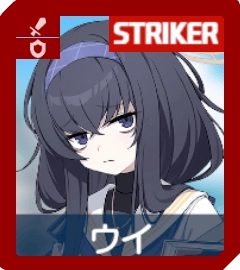 ウイ