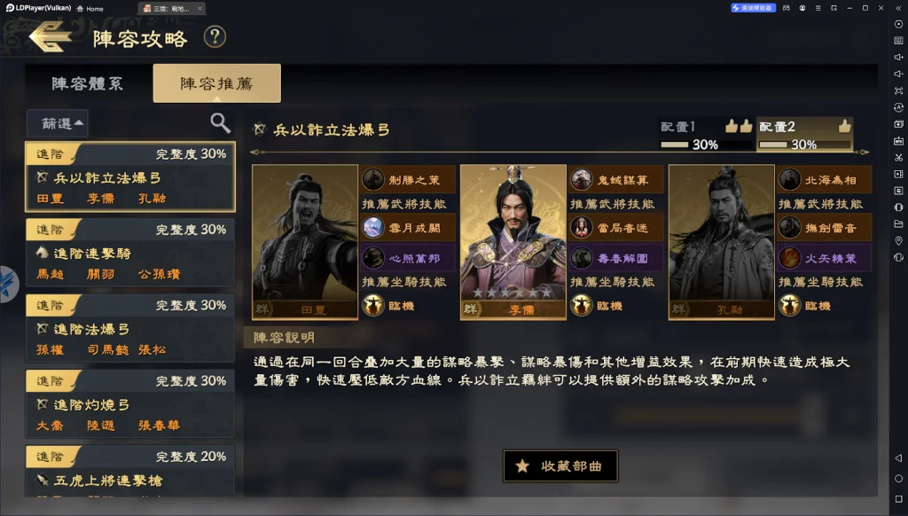 【攻略】《三國:戰地無疆》控制體系、法爆隊、連擊隊、灼燒隊陣容搭配攻略