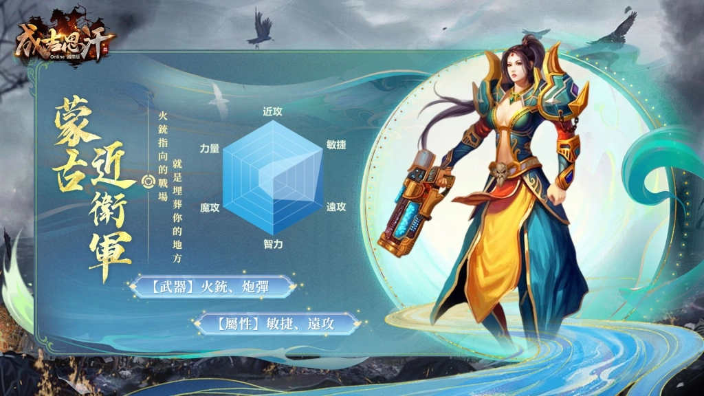 《成吉思汗3 Online》國際版事前預約突破10萬人次 宣布5月6日全面開戰！