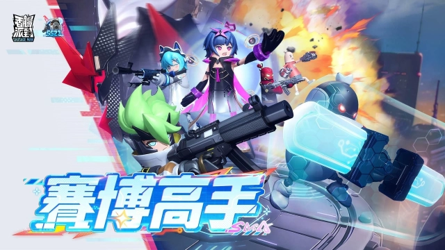 《香腸派對》SS23【賽博高手】版本重磅登場！