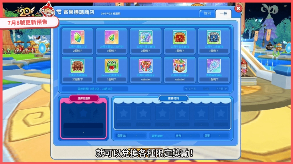 《跑Online》20週年慶典活動「大家一起賓果」與粉紅夏日時裝甜美登場