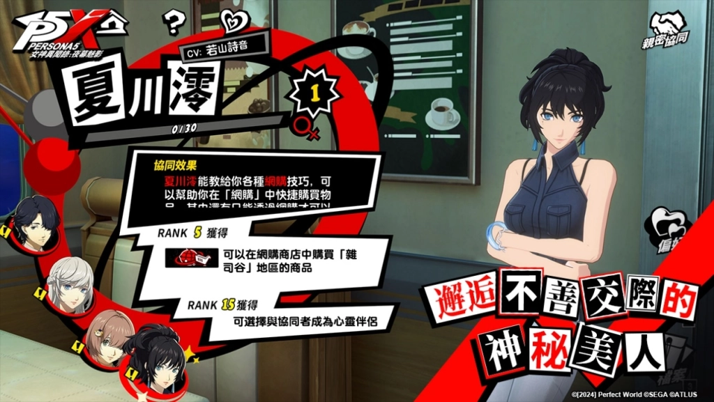 《女神異聞錄：夜幕魅影》3.4.2版本「燼火吞噬殆盡之時」正式上線，全新五星限定角色-夏川澪登場！
