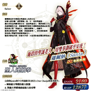 《FGO》繁中版「巡靈的祝祭 第7彈」舉辦，追加活動贈送從者！