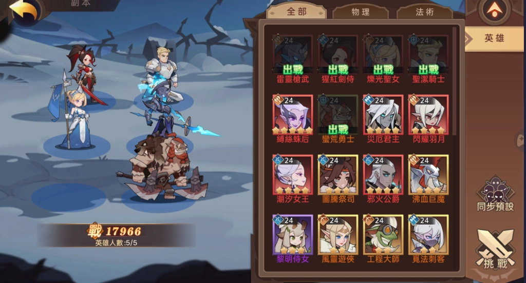 決勝之心陣容攻略