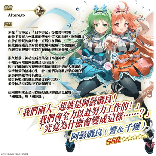 《FGO》繁中版「舞動龍宮！～深海的公主與兩個寶玉～」舉辦！