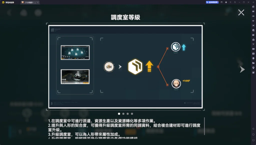 【攻略】《少女前線 2：追放》玩法介紹 調度室&休息室