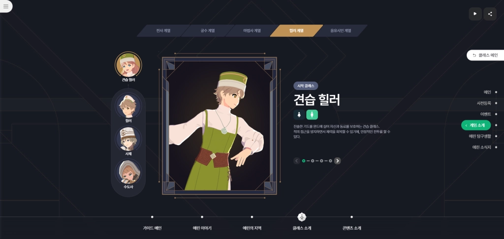 마비노기 모바일 최강 직업은 뭘까? 직업 고르기 전에 꼭 보세요