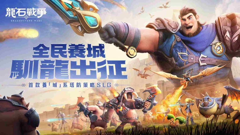 《龍石戰爭》陣容介紹