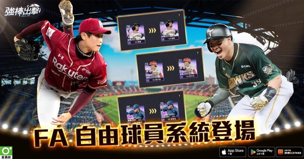《強棒出擊:ALL IN》半周年改版登場!