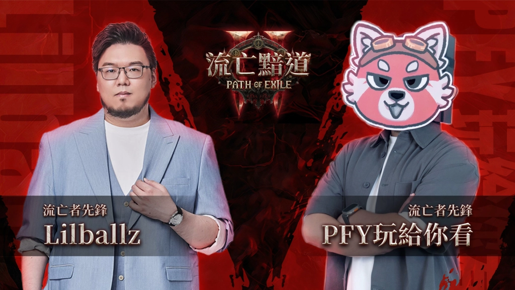 《流亡黯道2》唯一免費體驗只在2025台北國際電玩展