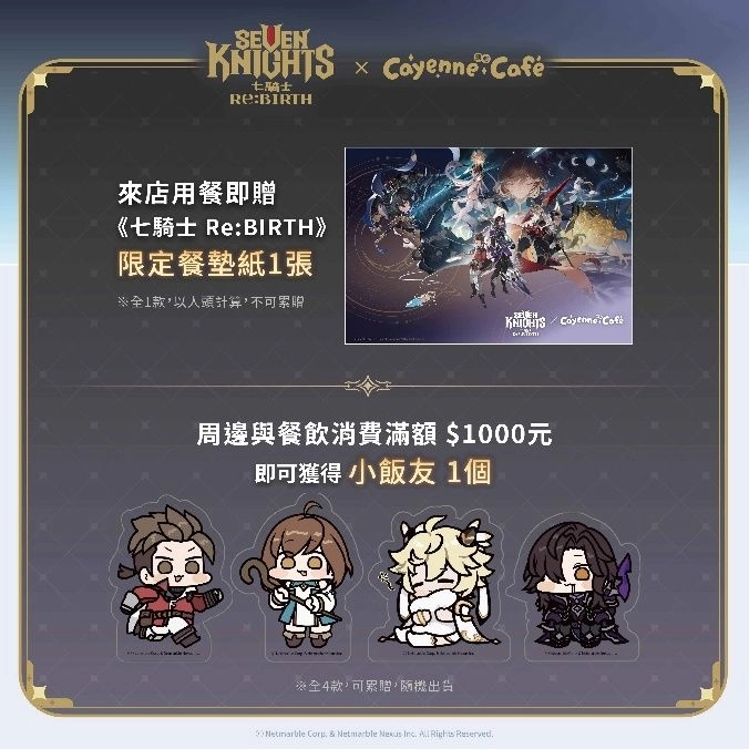 《七騎士Re:BIRTH》聯名快閃咖啡廳今起登場 官方釋出限定序號 免費領取四皇「孫悟空」