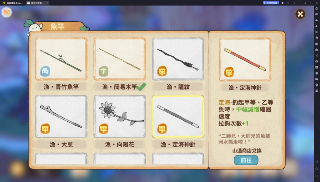 【攻略】《桃源深處有人家》魚竿數值構成介紹