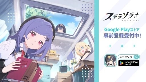 Yostar新作RPG『ステラソラ』、Google Playで事前登録開始！