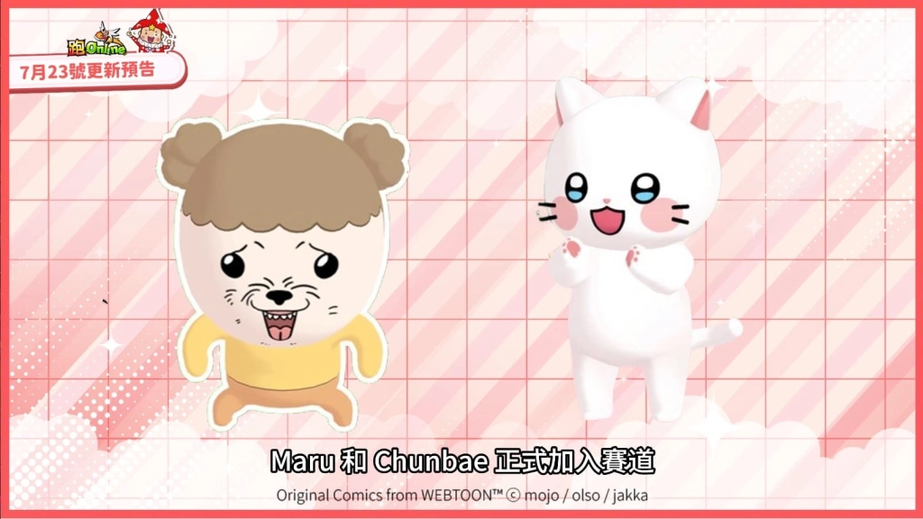 《跑Online》x NAVER WEBTOON聯名登場！韓人氣漫畫角色Maru、Chunbae加入童話王國