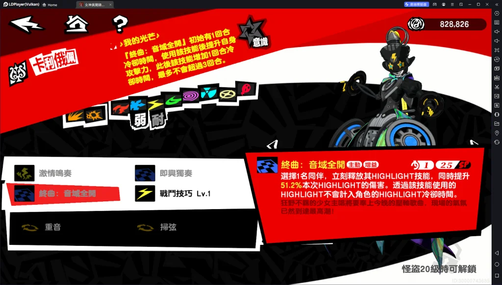【攻略】《女神異聞錄:夜幕魅影》坂井綾香基礎攻略 技能詳解|啟示推薦