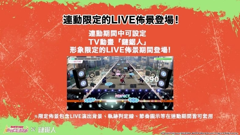 《BanG Dream! 少女樂團派對》×TV動畫《鏈鋸人》特別連動登場！