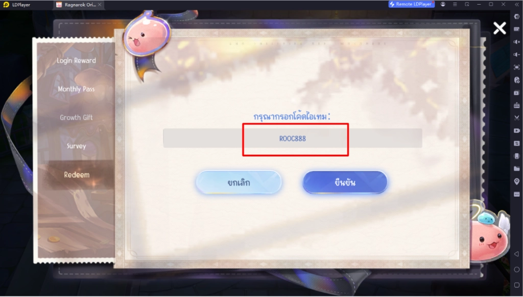 Ragnarok Origin Classic แจกโค้ด Giftcode อัปเดตเรื่อยๆ พร้อมวิธีกรอก